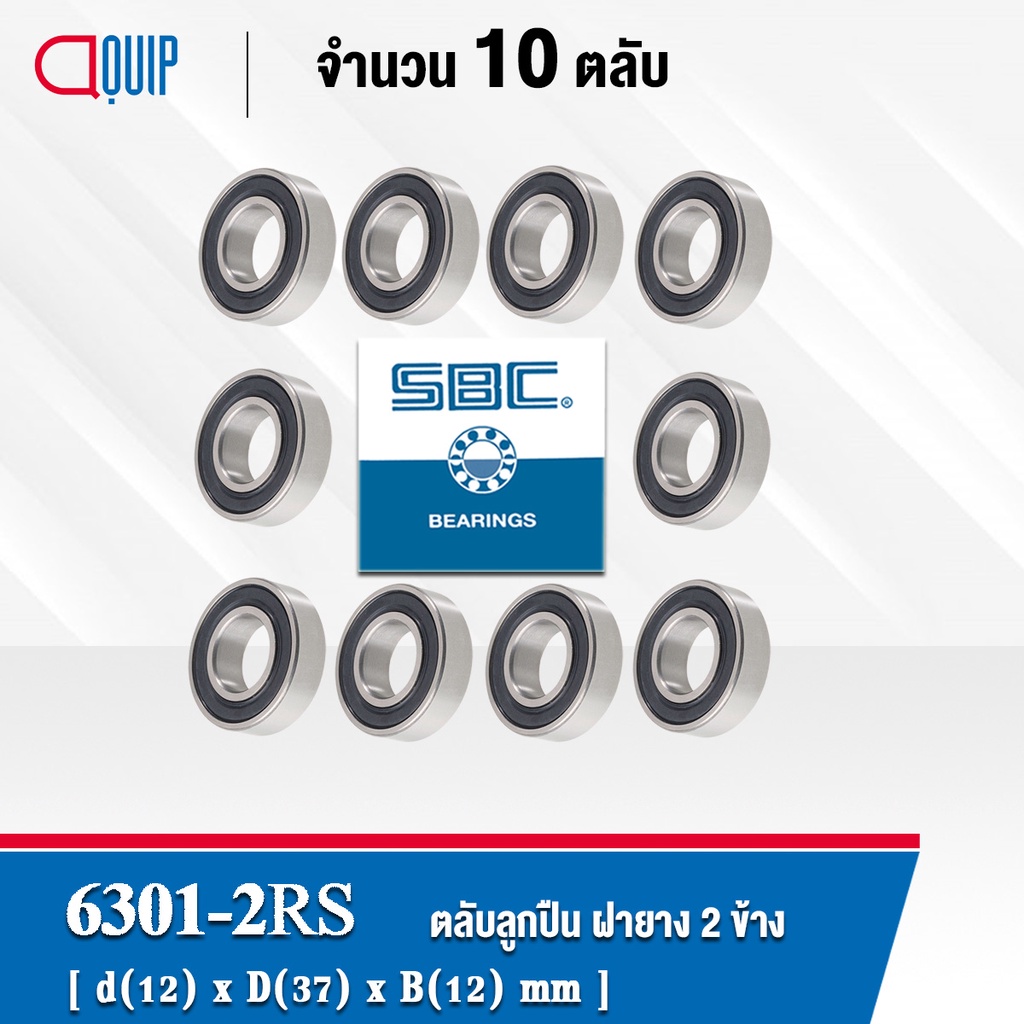 6301-2RS SBC จำนวน 10 ชิ้น ตลับลูกปืนเม็ดกลมร่องลึก ฝายาง 2 ข้าง ( Deep ...