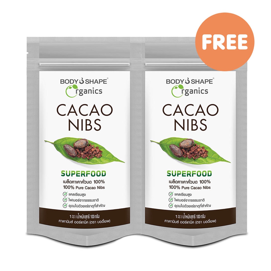 ซื้อ-1-แถม-1-body-shape-organic-cacao-ออร์แกนิค-100-เมล็ดคาเคานิบส์-คั่วบด-100g