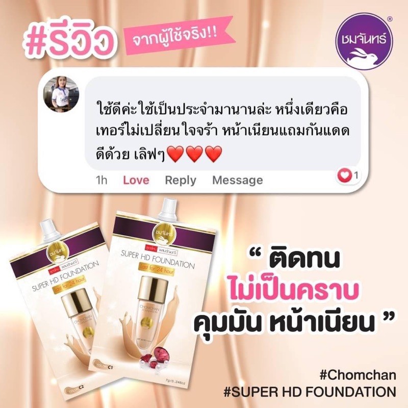 ครีมรองพื้นชมจันทร์-ครีมรองพื้นอัญมณี-ของแท้100