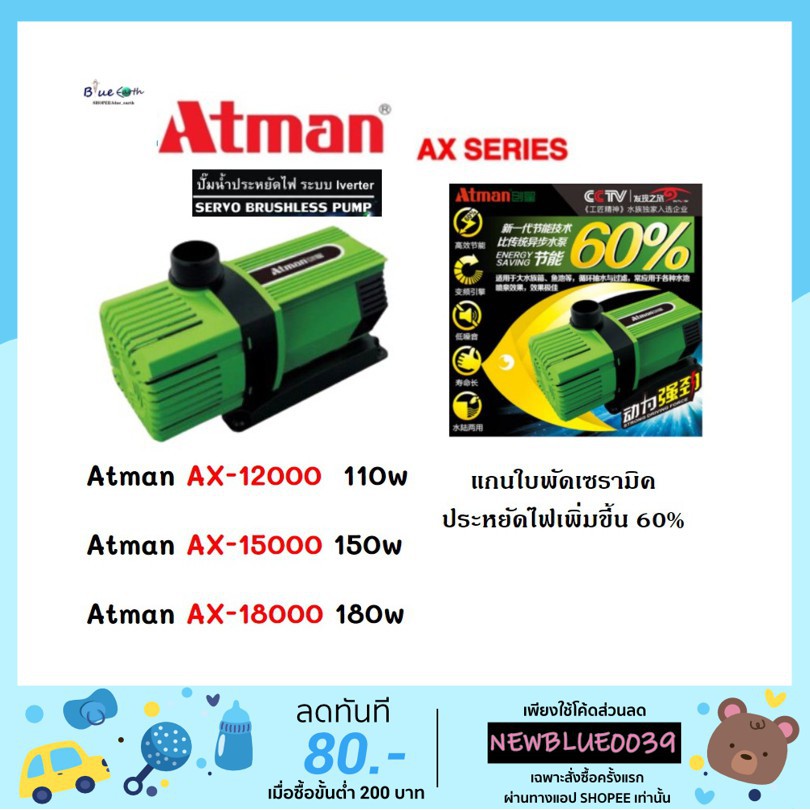 ATMAN AX12000 / AX15000 / AX18000 ปั๊มน้ำประหยัดไฟ ระบบอินเวอร์เตอร์ ...