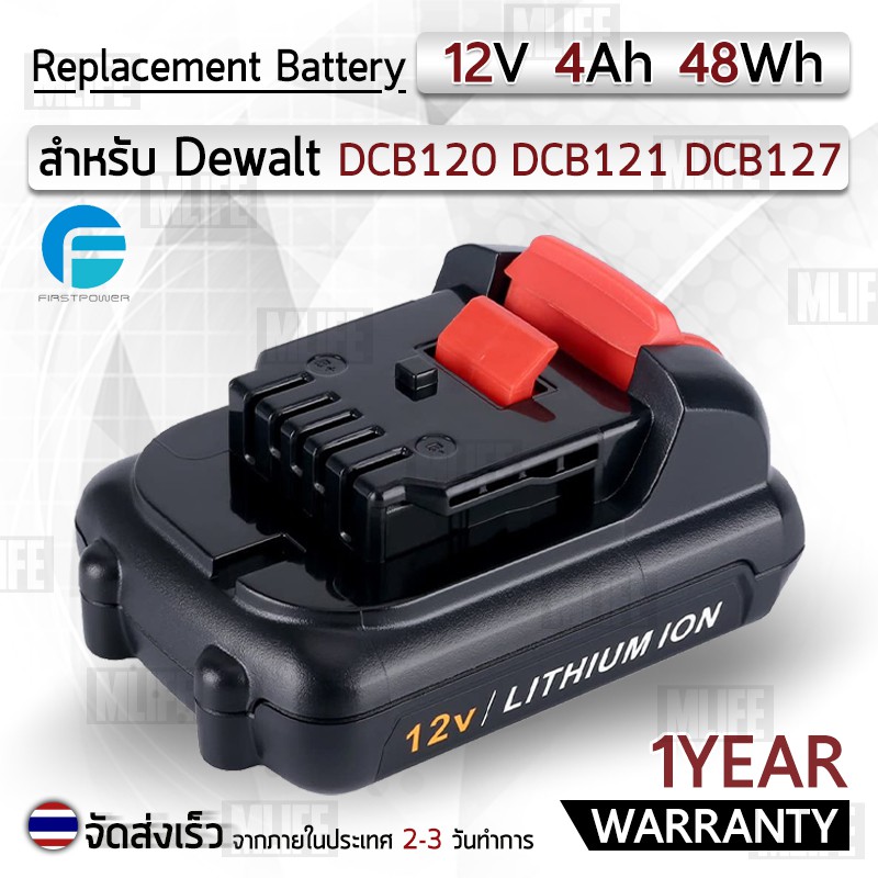 รับประกัน-1-ปี-แบตเตอรี่-battery-dewalt-12v-4-0ah-แบตลิเธียม-แบตเตอรี่ลิเธียมอิออน-dcb121-dcb122-dcb123-dcb124-dcb127