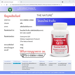 ภาพขนาดย่อของภาพหน้าปกสินค้าQ10 Coenzyme โคเอนไซม์ คิวเท็น x 3 ขวด THE NATURE เดอะเนเจอร์ จากร้าน global.vitamin บน Shopee ภาพที่ 3