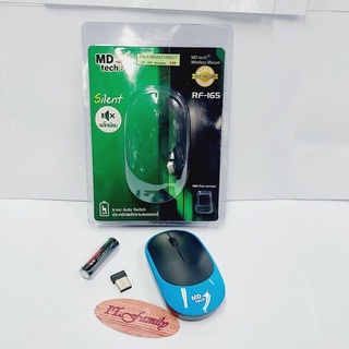 เม้าท์ไร้สาย Wireless MOUSE OPTICAL RF-165 สีดำ-ฟ้า MD-TECH (ออกใบกำกับได้)