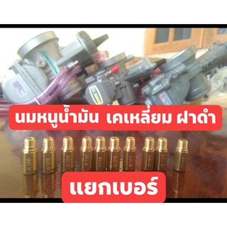 สินค้า นมหนูน้ำมัน คาร์บูเคเหลี่ยม​, ฝาดำ, หัวใจpwk #แยกตัว ส่งด่วน