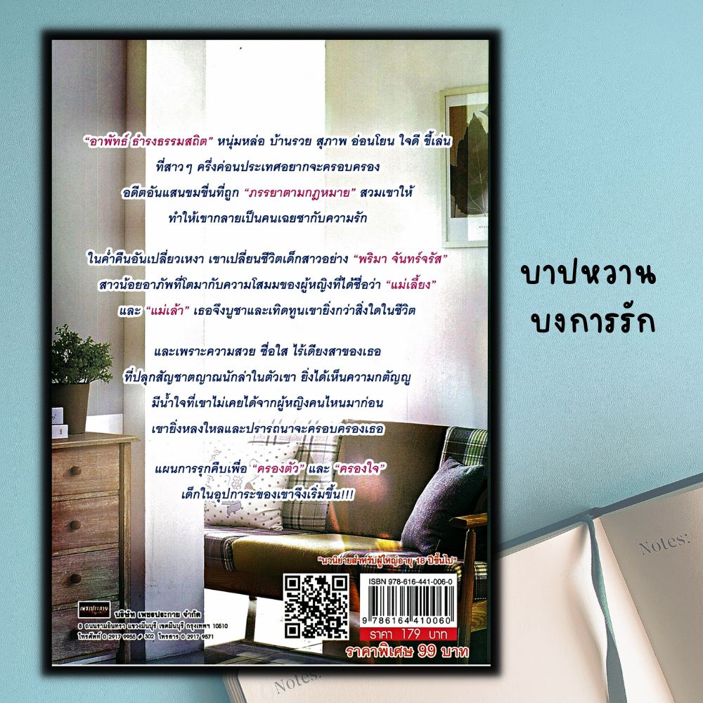 หนังสือ-แพ็กคู่นิยายร้อน-ซ่อนรัก-บาปหวาน-บงการรัก-พยศรักพรหมจรรย์เถื่อน-book-set-2-เล่ม