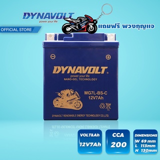 [AMR4KFลด130] DYNAVOLT MG7L-BS-C ไดน่าโวลท์ แบตเตอรี่มอเตอร์ไซค์