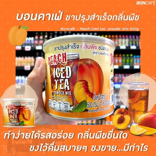 🔥 Boncafe ชาผลไม้ ชาพีช 500 กรัม (0161) บอนกาแฟ Peach tea iced tea powder mix Bontea บอนที