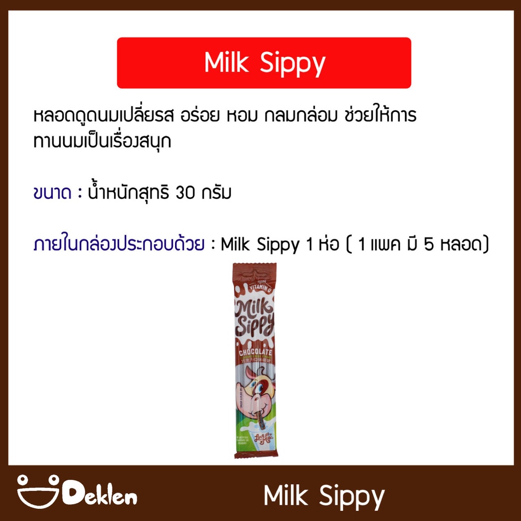 milk-sippy-มิลค์-ซิปปี้-หลอดดูดนมเปลี่ยนรสชาติ-มี-5-รส-อร่อย-หอม-กลมกล่อม