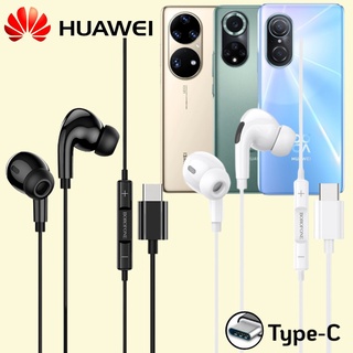 หูฟัง สมอลทอล์ค สำหรับ Huawei Type-C เบสหนัก เสียงดี มีไมค์ ปรับระดับเสียง ลูกยาง ปรับโวลลุ่ม In Ear เบสแน่น หัวเหว่ย