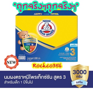 ภาพหน้าปกสินค้านมตราหมี โพรเท็กซ์ชั่น นมผง สูตร 3 รสจืด ขนาด 2,750g./3,000 กรัม ที่เกี่ยวข้อง