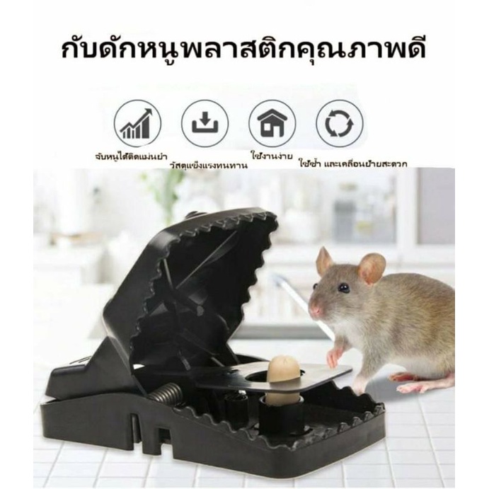 เครื่องดักหนู-new-technology-2022-mouse-trap-2022-new-technology