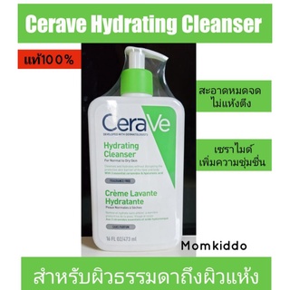 แท้100% Cerave Hydrating Cleanser EXP 25 473ml.คลีนเซอร์ทำความสะอาด