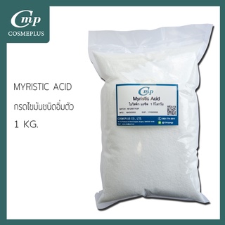 กรดไมริสติก myristic acid ขนาด 1 กก.