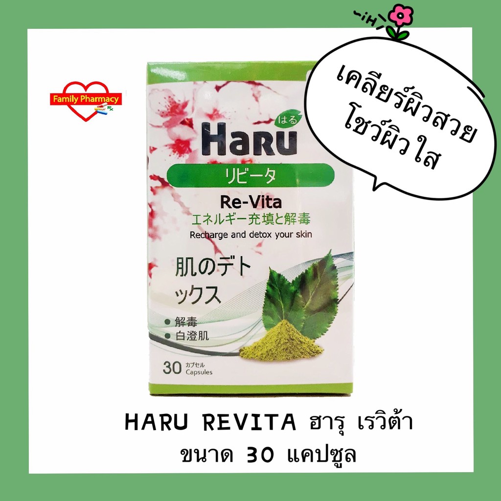 haru-revita-ฮารุ-เรไวต้า-ขนาด-30-แคปซูล-จำนวน-1-ขวด