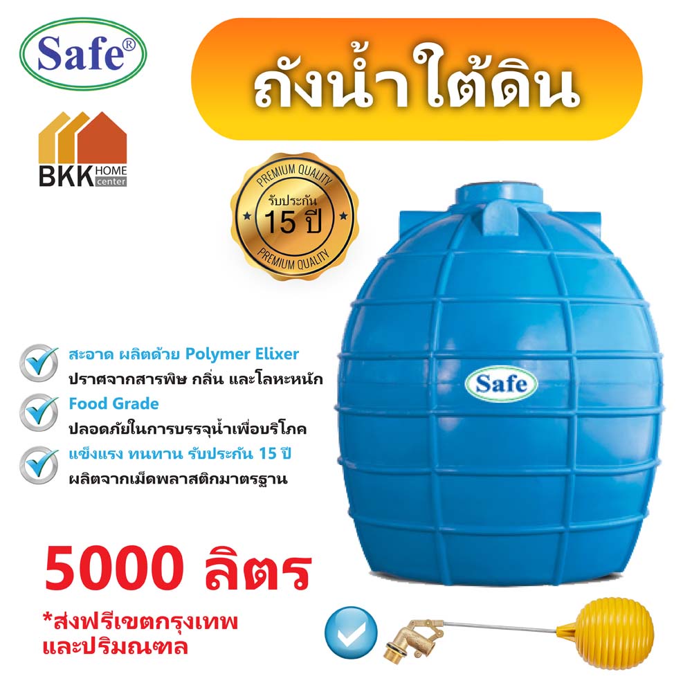 ถังน้ำใต้ดิน-ถังเก็บน้ำใต้ดิน-pe-ขนาด-5000-ลิตร-มอก-816-2556-มาตรฐาน-food-grade-ส่งฟรีกรุงเทพและปริมณฑล