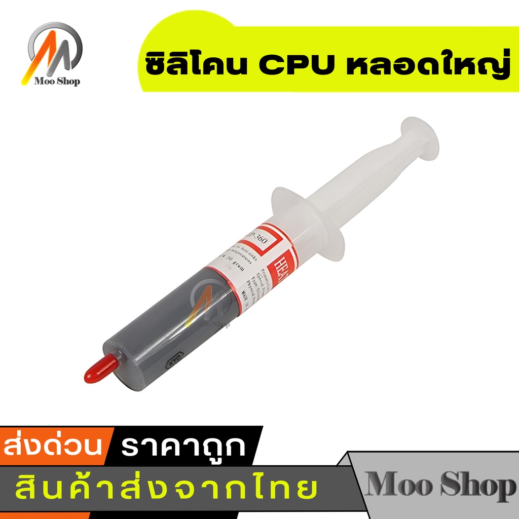 ซิลิโคน-cpu-หลอดใหญ่-coolระบายความร้อนซีพียู-สำหรับช่างคอม-1ชิ้น