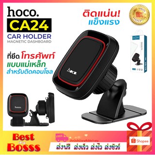 สินค้า Hoco CA24 Magnetic Car Holder ที่วางโทรศัพท์มือถือในรถยนต์ติดคอนโซลรถ แบบแม่เหล็ก bestbosss