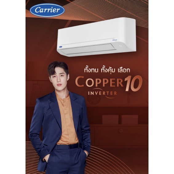 carrier-copper-10-inverter-tvda-ติดตั้งกทม-และปริมณฑล