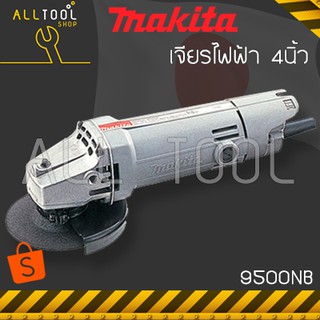 MAKITA เจียรไฟฟ้า 4นิ้ว  รุ่น 9500NB  เจียรลูกหมู มากีต้าญี่ปุ่นแท้ ประกันศูนย์