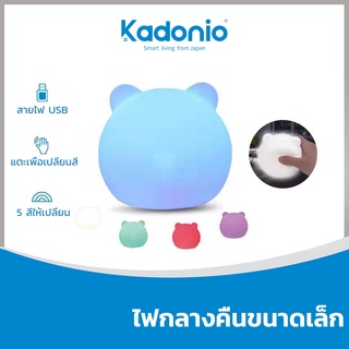 Kadonio ไฟกลางคืน ไฟซิลิโคนไฟเซ็นเซอร์ไฟห้องนอนไฟทางเดินlamp night light ไฟกลางคืน หลอดไฟไร้สาย ชาร์จ USB BR01