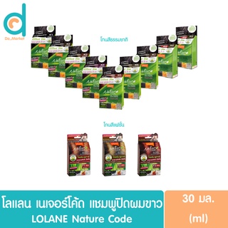 โลแลน เนเจอร์ โค้ด แชมพูปิดผมขาว เปลี่ยนสีผม Lolane Nature Code (12 เฉดสี)