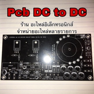 บอร์ดแอมป์ เครื่องขยายเสียง บอร์ดDC to DC