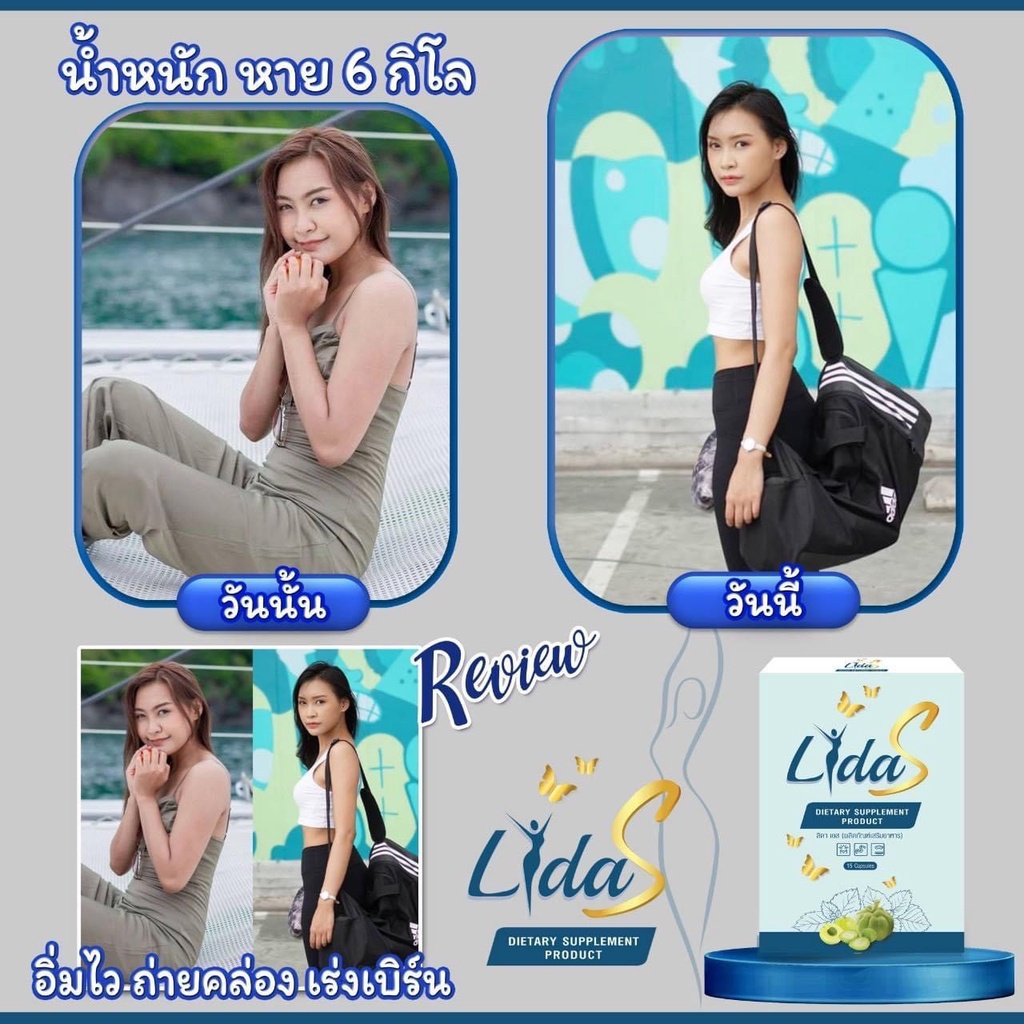 ลิด้า-เอส-lida-s-1กล่อง15แคปซูล