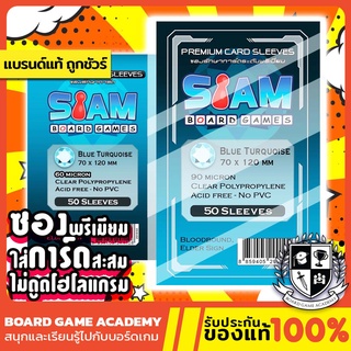 ซองการ์ด Blue Turquoise (70 x 120 mm) ซองใส Siam Board Game SBG Sleeve ซอง สยาม บอร์ดเกม ไม่ดูดโฮโลแกรม