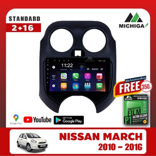 เครื่องเล่น Android MICHIGAจอแอนดรอยตรงรุ่น NISSAN MARCH 2010 - 2016+ฟรีฟิล์มกันรอยมูลค่า350 บาทหน้าจอขนาด9 นิ้ว