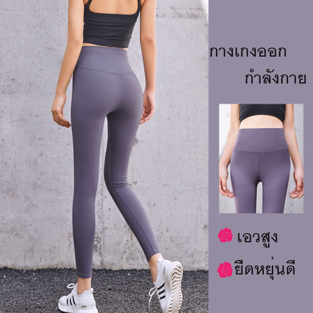 รุ่นใหม่-2021-กางเกงโยคะ-สีพื้น-กางเกงออกกำลังกาย-เอวสูง-กางเกงเลกกิ้ง-กางเกงขายาวผู้หญิง-เก็บพุง-กระชับต้นขา