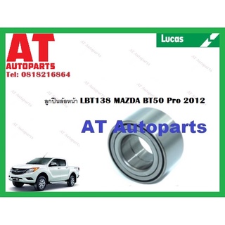 ลูกปืนล้อ ลูกปืนล้อหน้า ABS LBT138S MAZDA BT50 Pro 2012  ยี่ห้อLucas ราคาต่อชิ้น