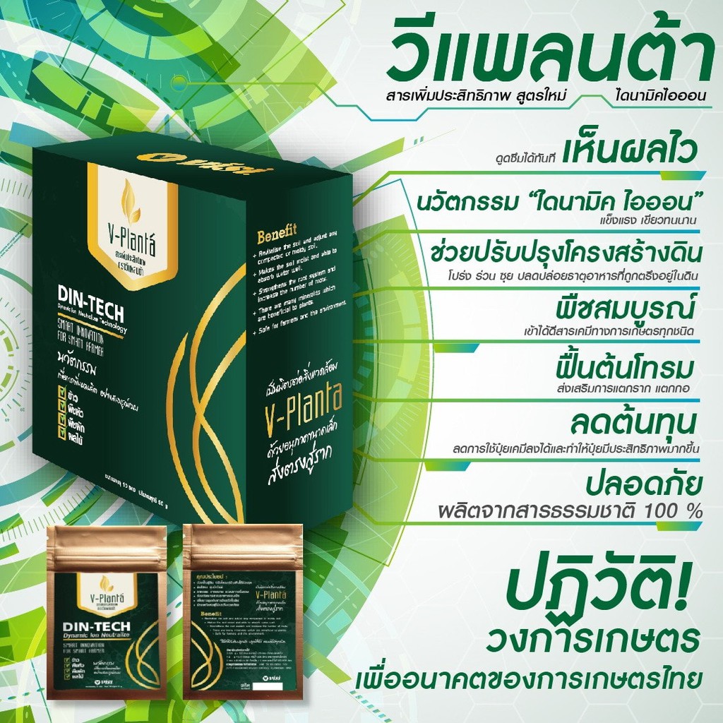 วีแพลนต้า-ส่งฟรี-v-planta-ปุ๋ยน้ำ-ปุ๋ยเร่งดอก-ปุ๋ยน้ำทางใบ-เพิ่มผลผลิต-ลดต้นทุน-ปุ๋ยน้ำเร่งราก