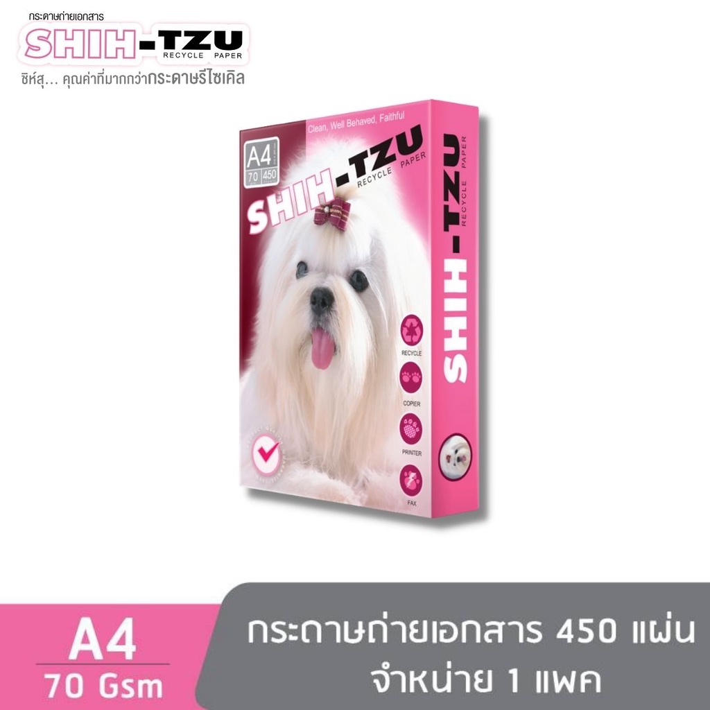 shih-tzu-pink-กระดาษถ่ายเอกสาร-ชิห์สุ-a4-70gsm-450-แผ่น-จำหน่าย-1-แพ็ก