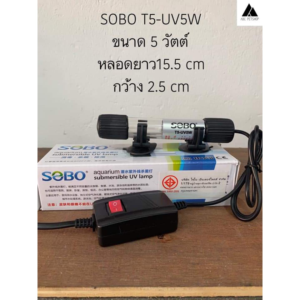 sobo-t5-หลอดยูวีฆ่าเชื้อโรคและจำกัดตะไคร่