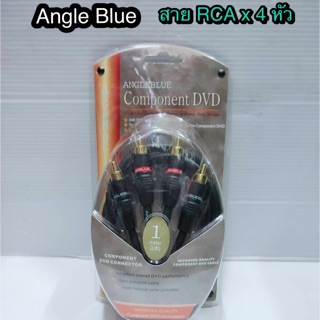 สั่งปุ๊บ ส่งปั๊บ🚀Angle Blue สาย AV พร้อมปลั๊ก RCAใช้งานได้ทันที