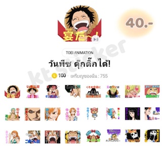 ภาพหน้าปกสินค้าอัพเดทใหม่🔰 One Piece วันพีช สติ๊กเกอร์ ไลน์ธีมไลน์ ภาษาญี่ปุ่น ไม่มีวันหมดอายุ ที่เกี่ยวข้อง
