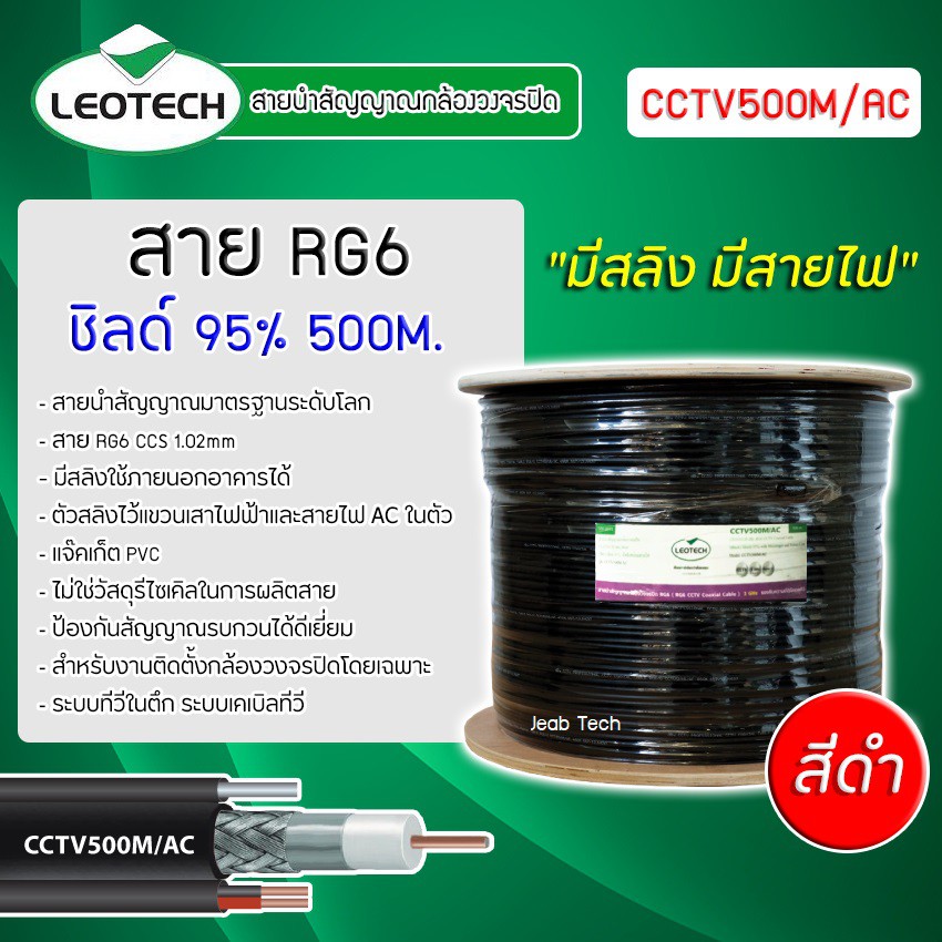 สั่งปุ๊บ-ส่งปั๊บ-dby-rg6-cctv500m-ac-สาย-rg6-u-มีสายไฟ-มีสลิง-rg6-u-power-messenger