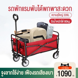 สินค้า รถเข็นล้อโต รถเข็นพับ รถเข็นของ รถลาก รถเข็นแคมปิ้งล้อยางตันมีลูกปืน รถเข็นแข็งแรง รับน้ำหนักได้ถึง 120 กิโล Campingmoon