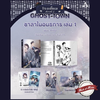 [พร้อมส่ง!] ชาลาในอนธการ เล่ม 1 (6 เล่มจบ)