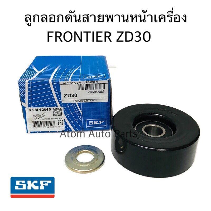 skf-ลูกลอกสายพานหน้าเครื่อง-frontier-zd30-รหัส-vkm62065