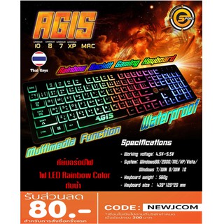 Keyboard Neolution E-Sport AGIS มีไฟ