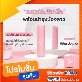 VICTORY SECRET ESSENCE SPRAY สเปรย์หลีหอม ระงับกลิ่นน้องสาว ของแท้ มีบัตรตัวแทน