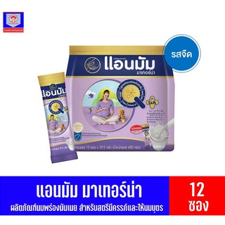 สินค้า แอนมัม มาเทอร์น่า นมพร่องมันเนย แบบชง ขนาด 12ซอง X 37.5 กรัม (น้ำหนักสุทธิ 450 กรัม)