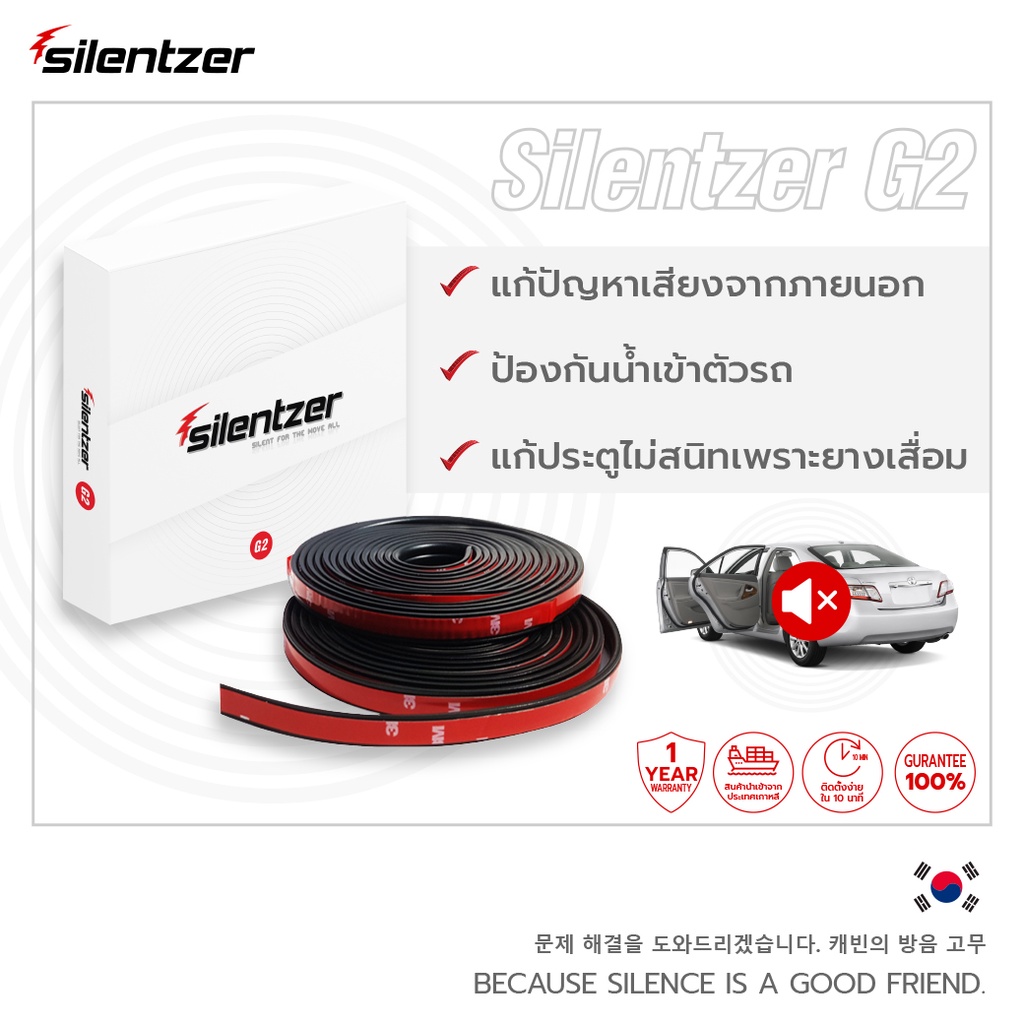 silentzer-g-2-สำหรับรถ-2-ประตู-ยางขอบประตู-รถยนต์-ยางกันเสียง-ยางลดเสียง-ยางกันลม-ยางกันเสียงเกาหลี