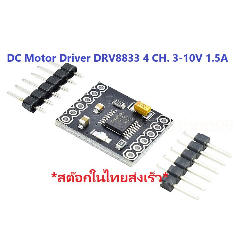 dc-motor-driver-drv8833-4-channel-3-10v-1-5a-โมดูลขับมอเตอร์-h-bridge-drv8833-ควบคุม-dc-motor-ได้-2-ตัว