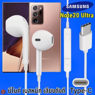 หูฟัง สมอลทอล์ค Samsung Type-C รูปทรงเรเดียน ซัมซุง Note20 Ultra รับ-วางสาย ปรับระดับเสียง เล่น-หยุด-เลื่อนเพลง เสียงดี