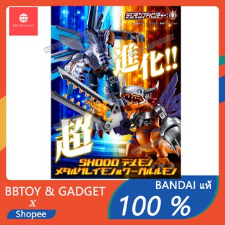 SHODO Digimon MetalGreymon &amp; WereGarurumon Banda candy toy เมทัลเกรมอน เวอร์การุรุมอน 🔥Bandaiแท้100🔥