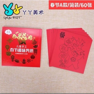 ภาพหน้าปกสินค้าพร้อมส่ง แบบตัดกระดาษจีน สื่อการสอนภาษาจีน วันตรุษจีน ที่เกี่ยวข้อง