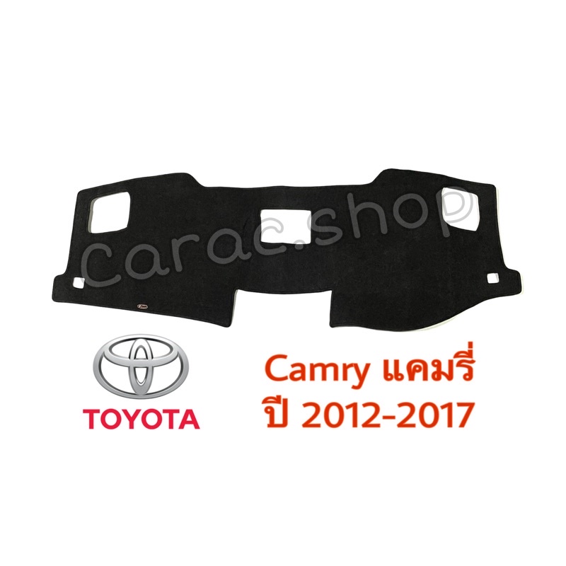 พรมปูคอนโซลหน้ารถ-camry-ปี2012-2017