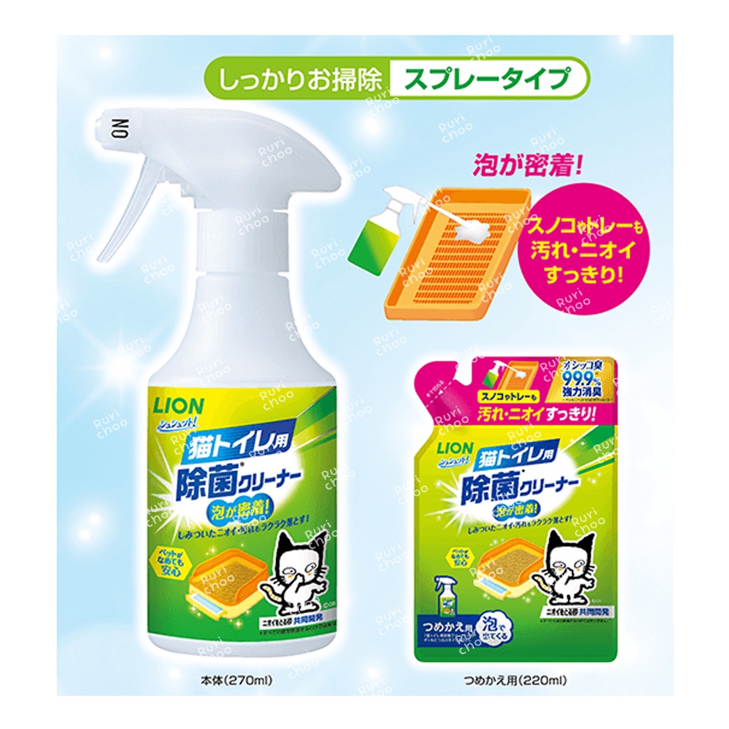 \ พร้อมส่ง! / 🇯🇵 Lion Pet Shushutto สเปรย์ทำความสะอาดห้องน้ำแมว ฆ่า ...